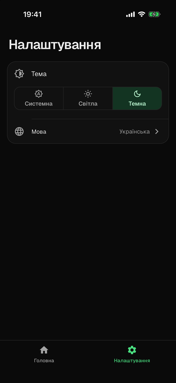 The settings screen after a tap on Українська: the app is in Ukrainian, and the row of the language has the value Українська.